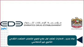 دواء جديد.. الإمارات تعتمد أول علاج فموي للتصلب المتعدد التقدمي الثانوي غير الانتكاسي